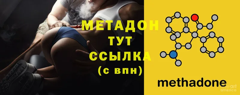 МЕТАДОН methadone  цена наркотик  Хабаровск 